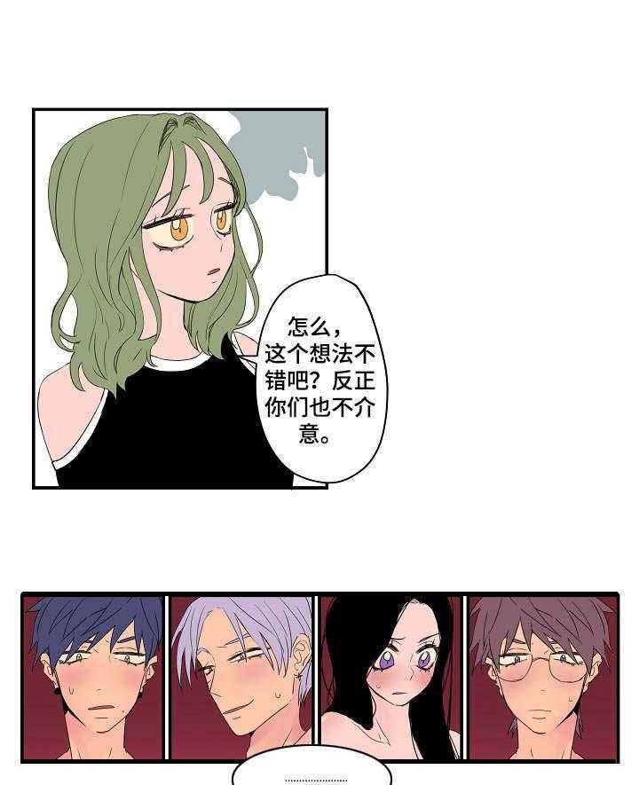 《混沌关系》第5话 5_有些介意 第14页