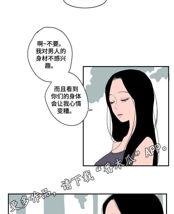 《混沌关系》第5话 5_有些介意 第15页