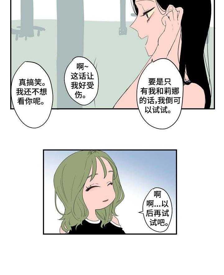 《混沌关系》第5话 5_有些介意 第16页