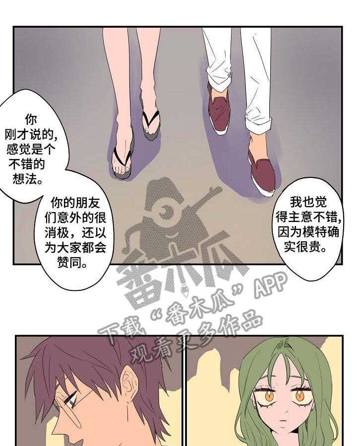 《混沌关系》第5话 5_有些介意 第18页