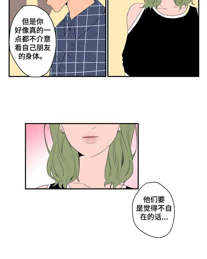 《混沌关系》第5话 5_有些介意 第19页