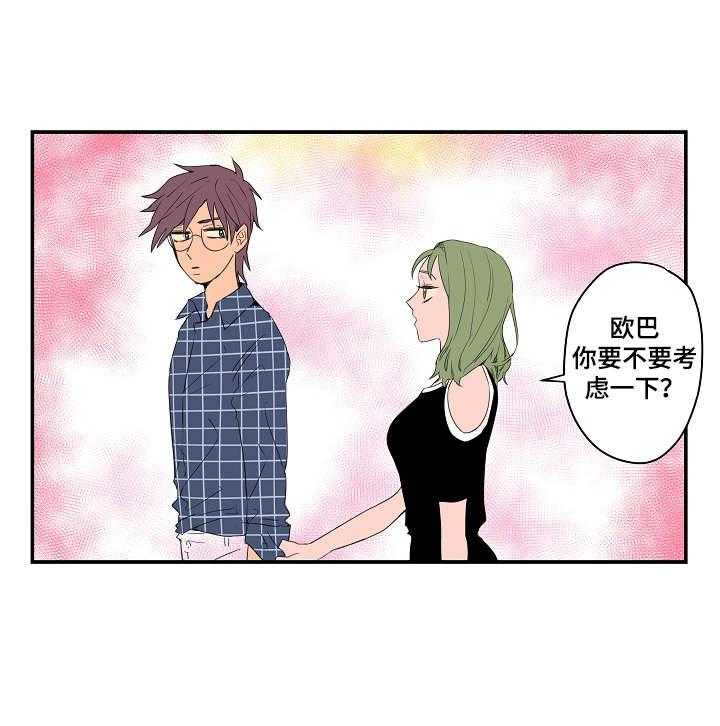 《混沌关系》第5话 5_有些介意 第20页