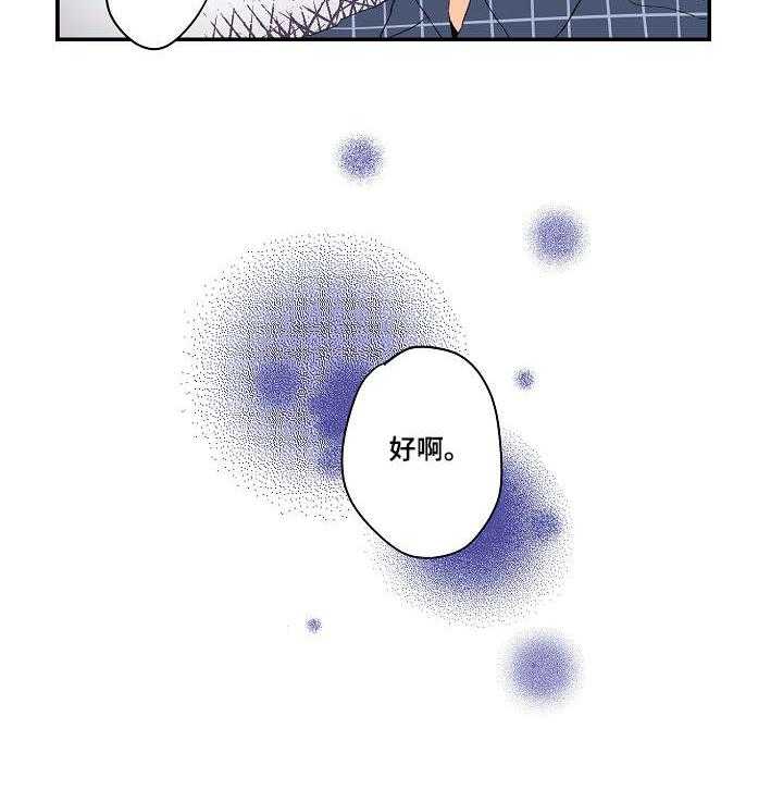 《混沌关系》第5话 5_有些介意 第22页