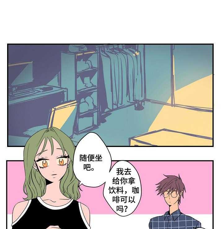 《混沌关系》第5话 5_有些介意 第23页