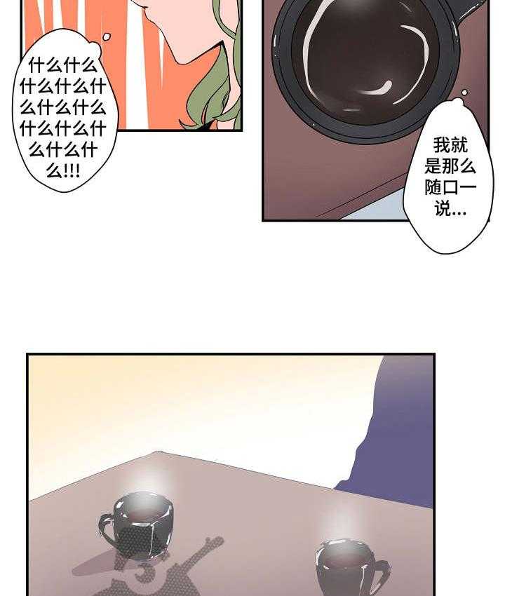 《混沌关系》第5话 5_有些介意 第27页