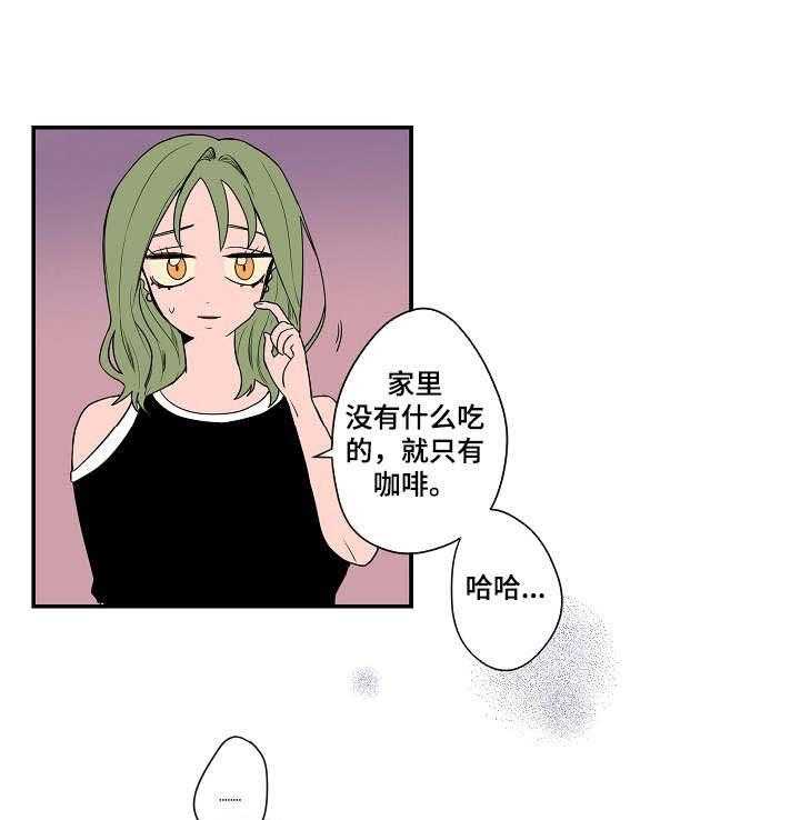 《混沌关系》第5话 5_有些介意 第29页
