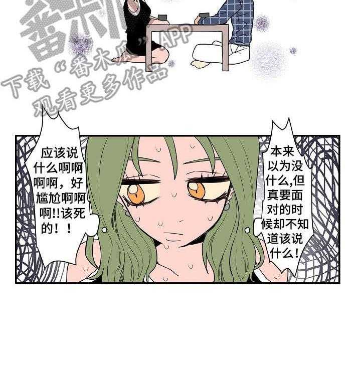《混沌关系》第5话 5_有些介意 第31页