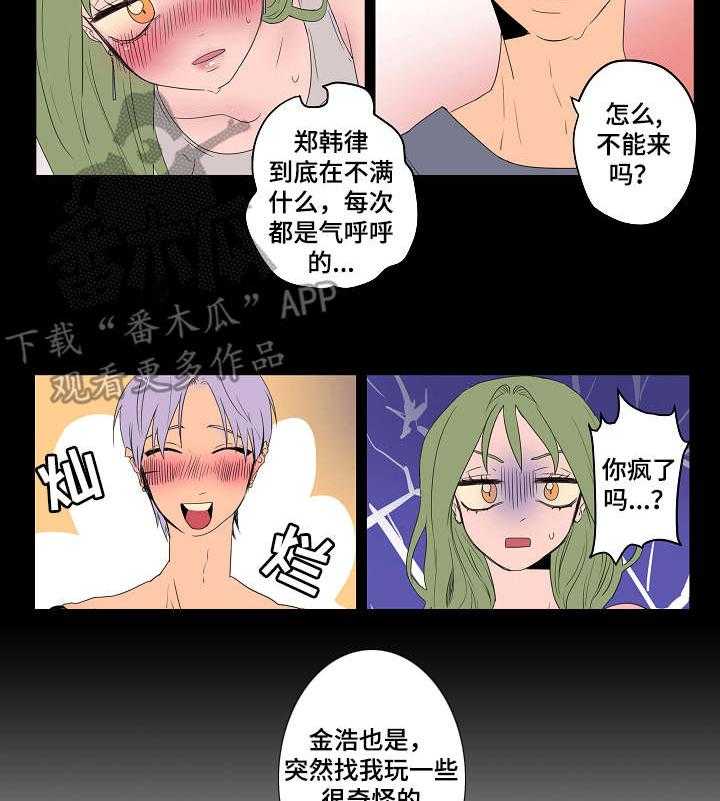 《混沌关系》第5话 5_有些介意 第3页