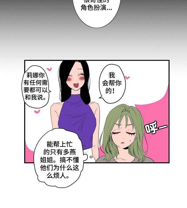 《混沌关系》第5话 5_有些介意 第4页