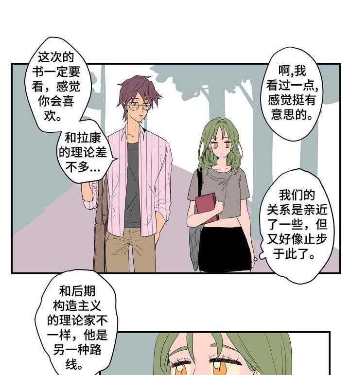 《混沌关系》第5话 5_有些介意 第5页