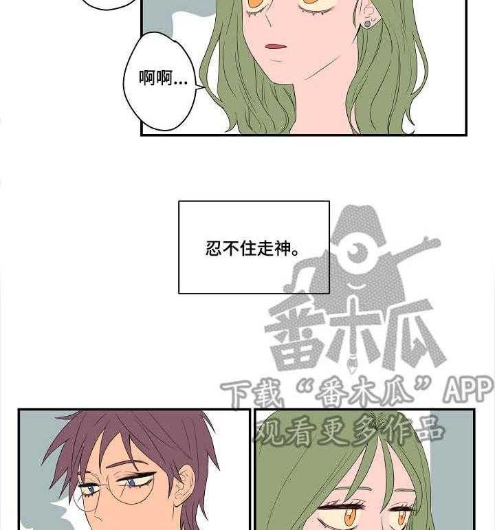 《混沌关系》第5话 5_有些介意 第6页