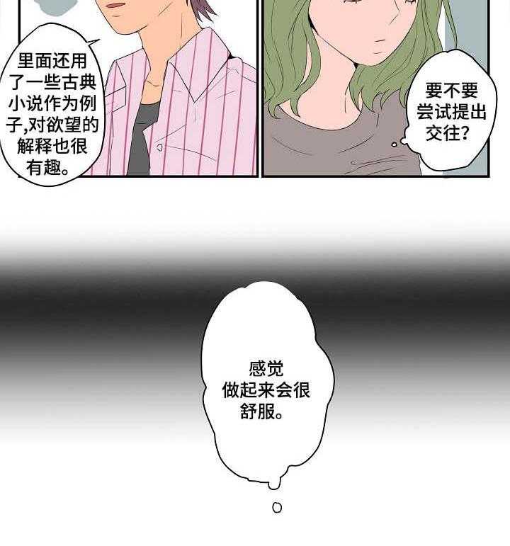 《混沌关系》第5话 5_有些介意 第7页