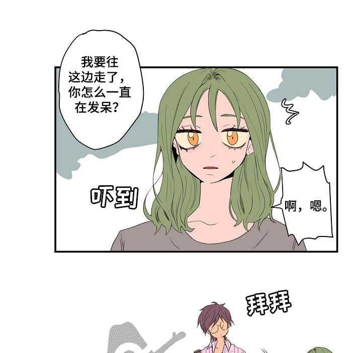 《混沌关系》第5话 5_有些介意 第8页