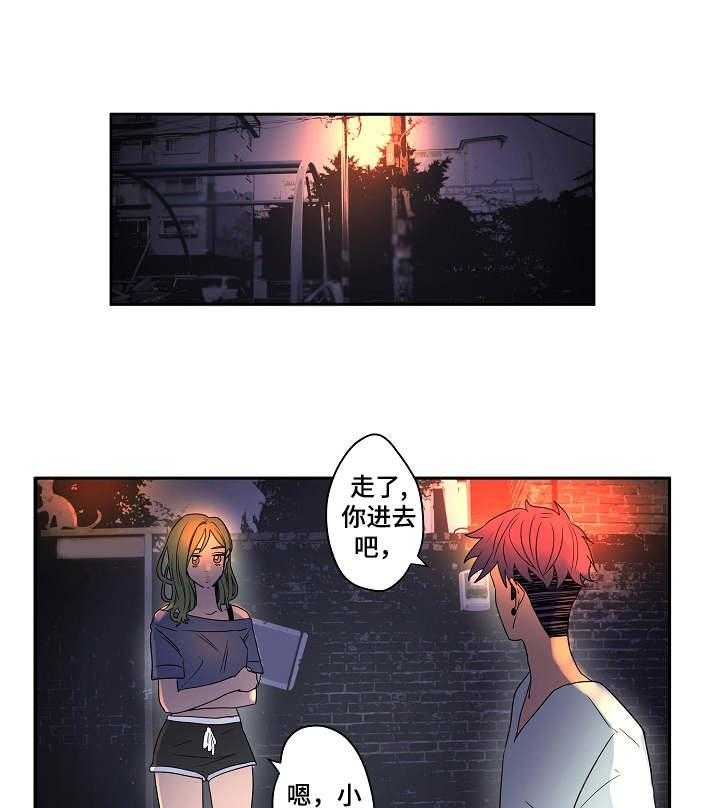 《混沌关系》第8话 8_不顺眼 第1页