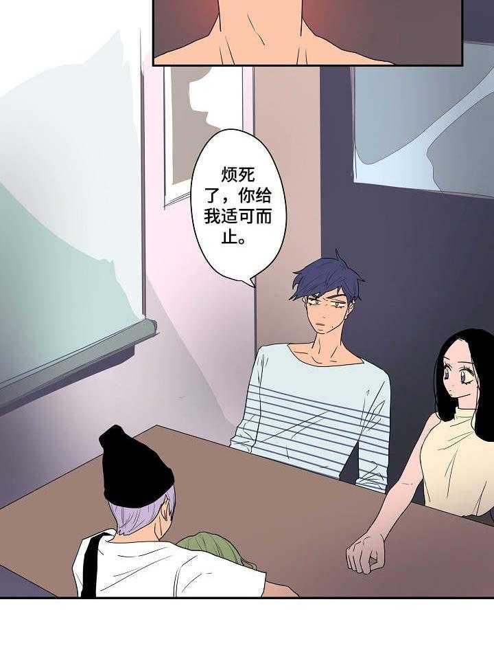 《混沌关系》第8话 8_不顺眼 第26页
