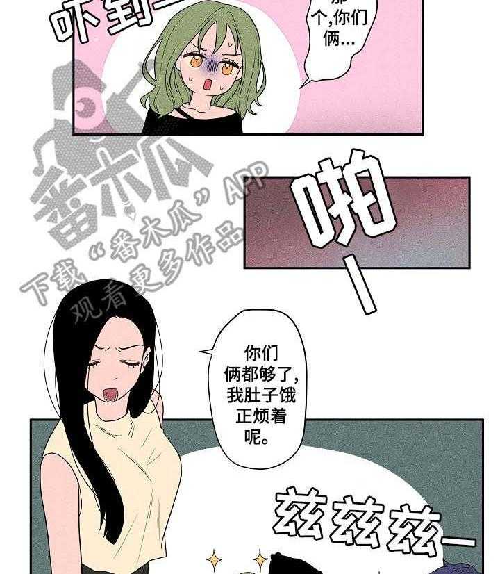 《混沌关系》第8话 8_不顺眼 第29页