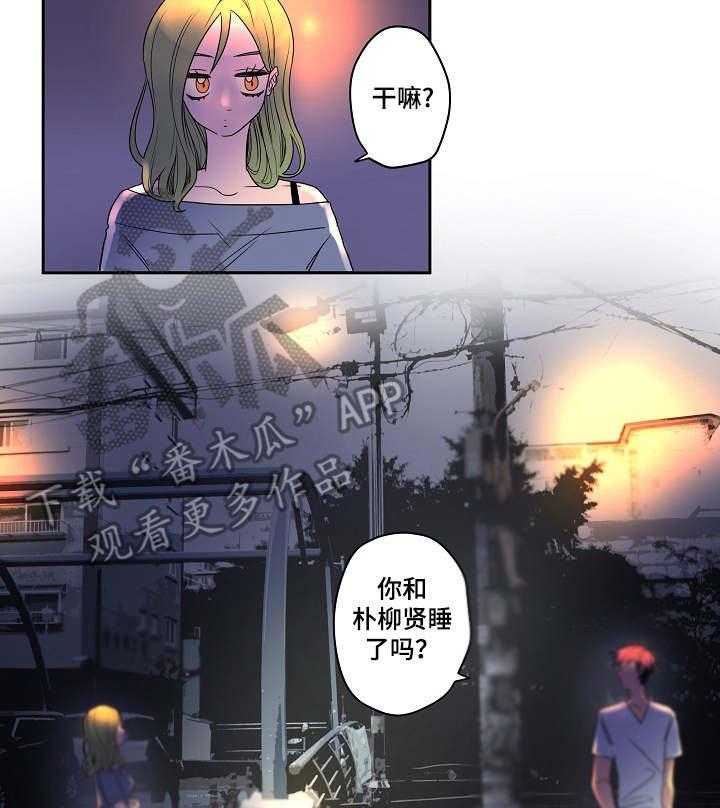 《混沌关系》第8话 8_不顺眼 第3页