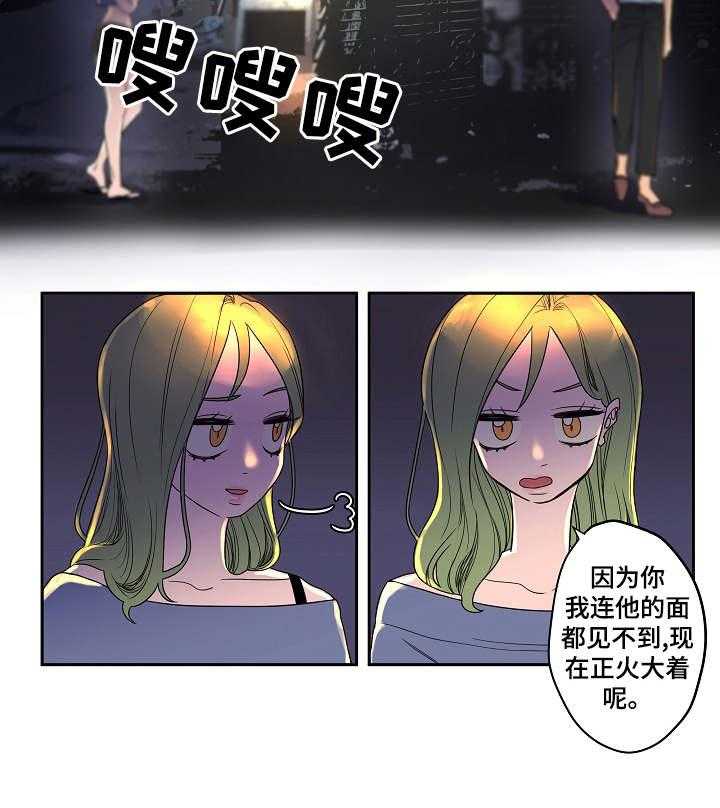 《混沌关系》第8话 8_不顺眼 第4页