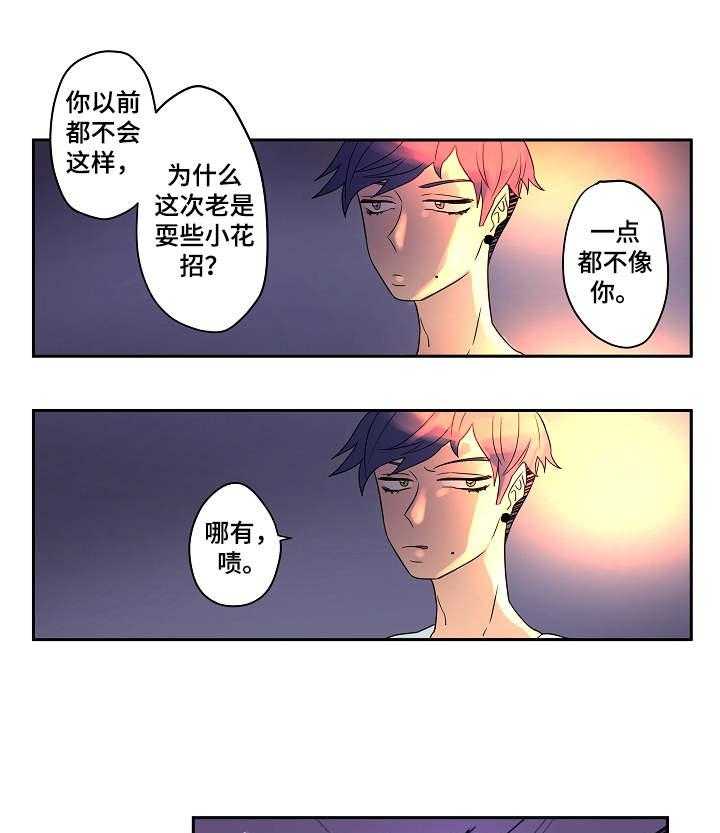 《混沌关系》第8话 8_不顺眼 第5页