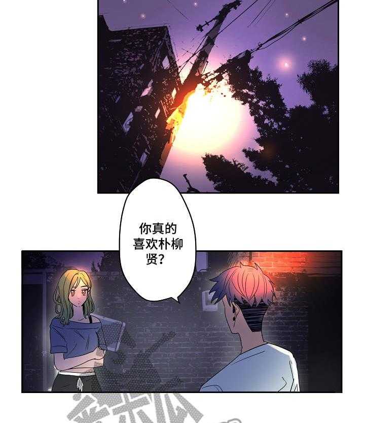 《混沌关系》第8话 8_不顺眼 第6页