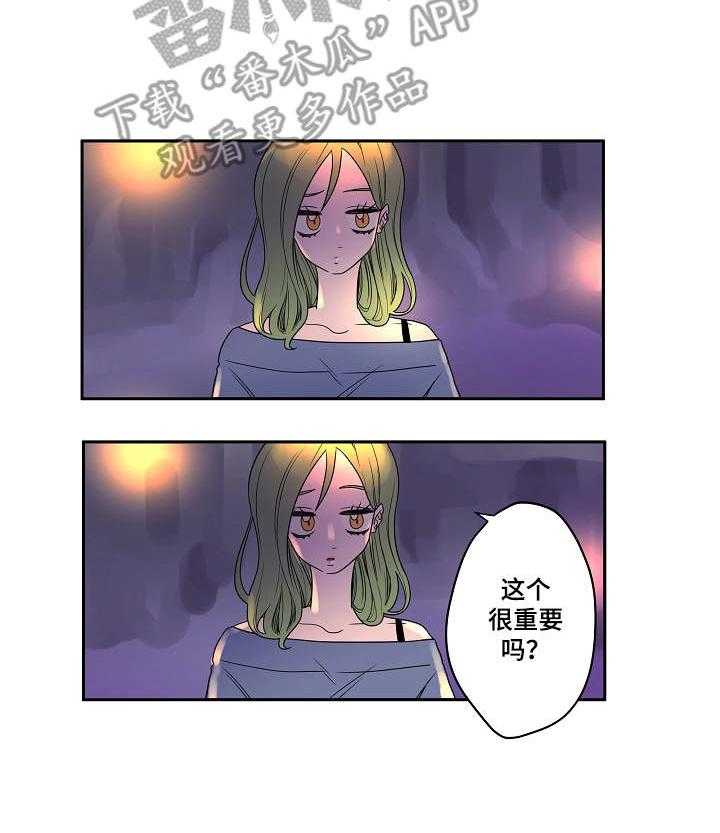 《混沌关系》第8话 8_不顺眼 第7页