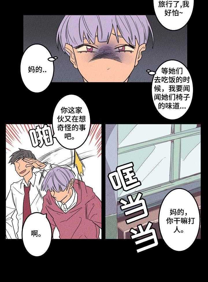 《混沌关系》第9话 9_怪癖 第7页