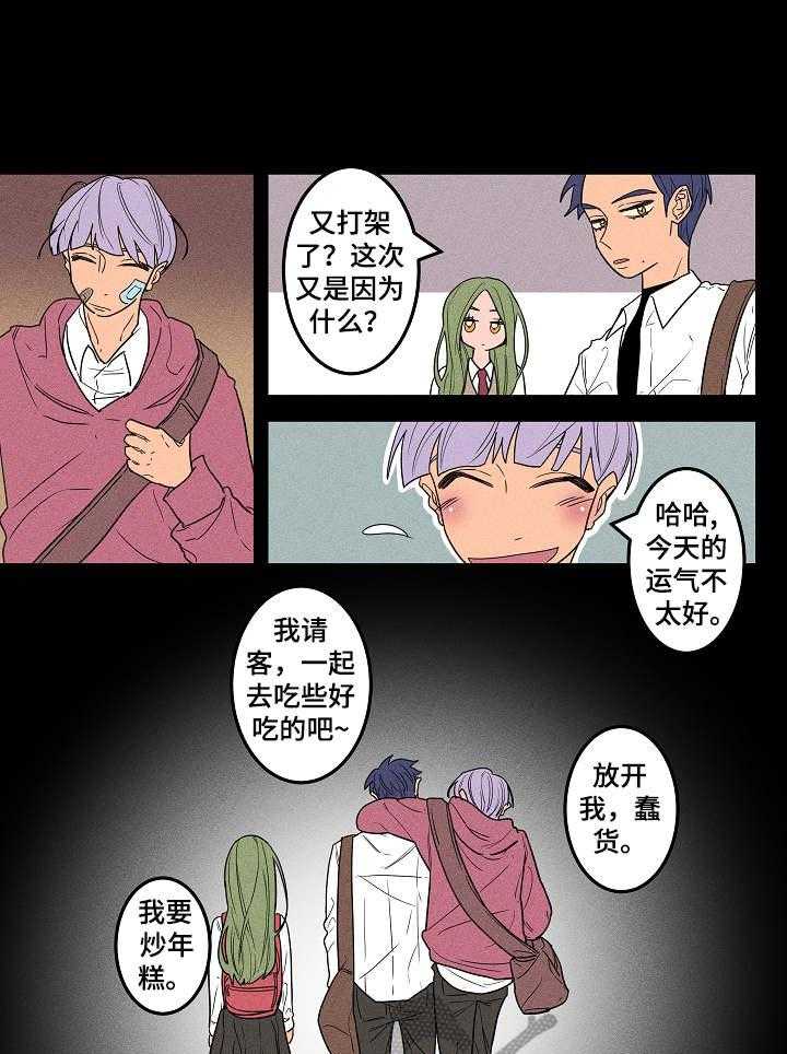 《混沌关系》第9话 9_怪癖 第8页