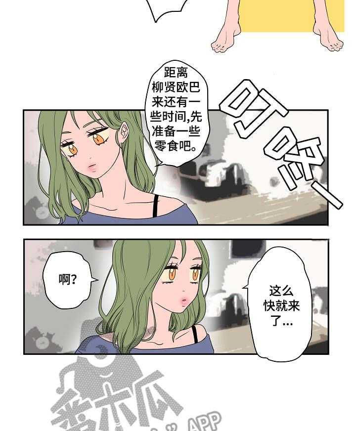 《混沌关系》第7话 7_妨碍 第11页