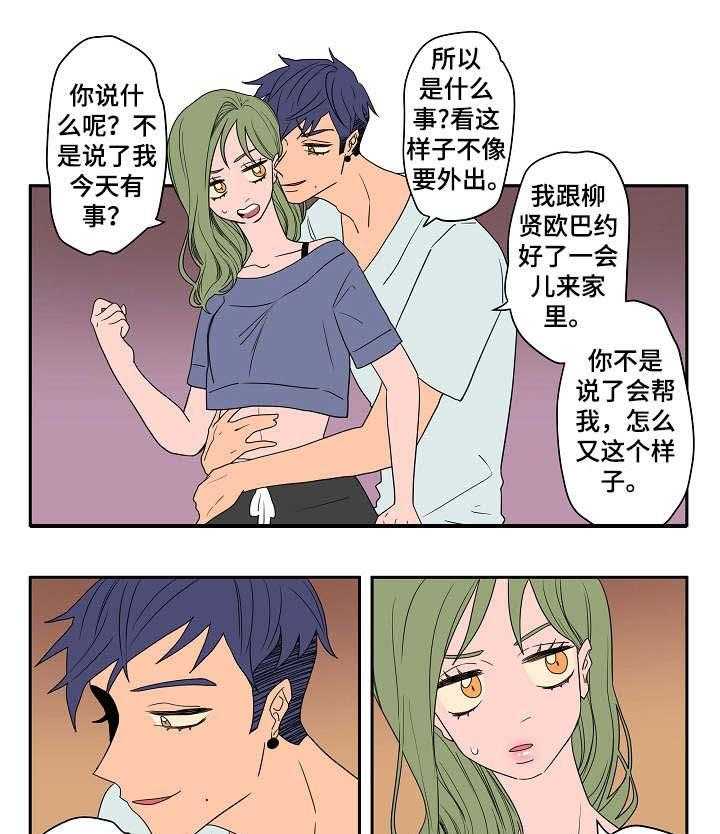 《混沌关系》第7话 7_妨碍 第13页