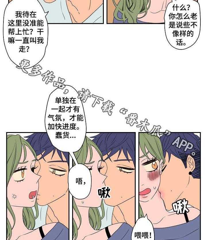 《混沌关系》第7话 7_妨碍 第14页