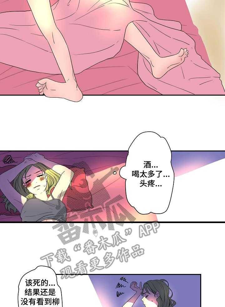 《混沌关系》第7话 7_妨碍 第2页