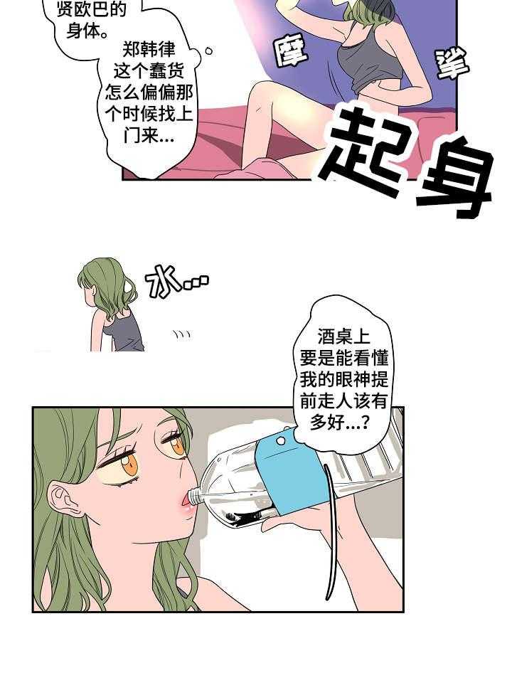《混沌关系》第7话 7_妨碍 第3页