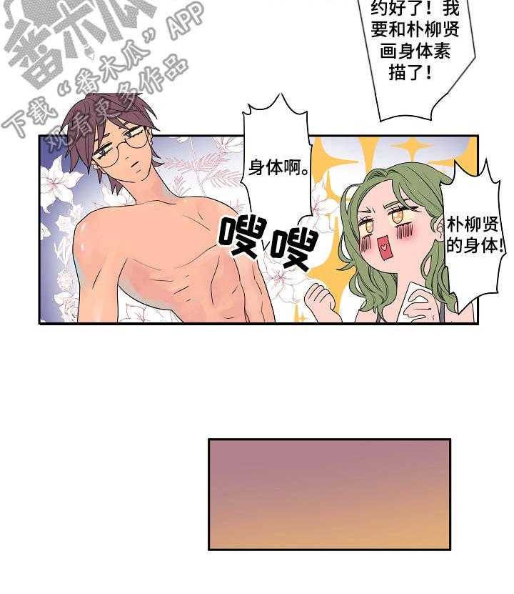 《混沌关系》第7话 7_妨碍 第9页