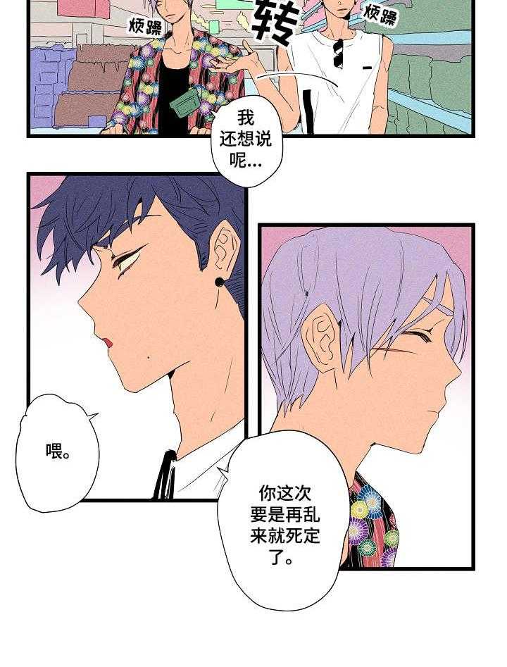 《混沌关系》第11话 11_很没用 第22页