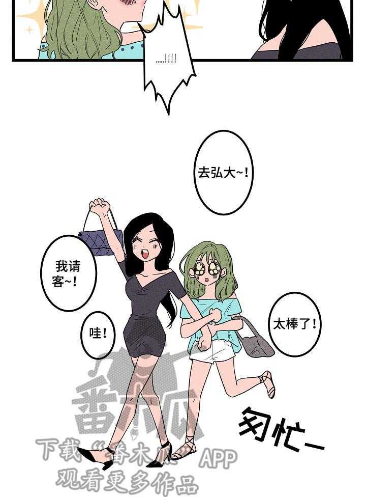 《混沌关系》第10话 10_无所谓 第14页