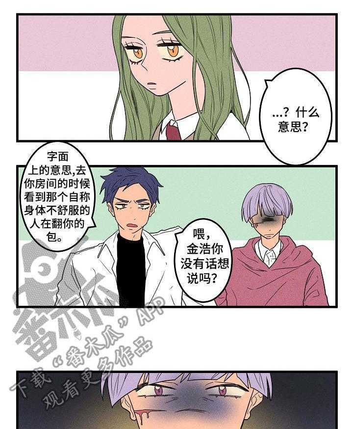 《混沌关系》第10话 10_无所谓 第5页