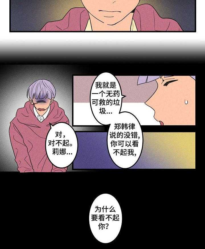 《混沌关系》第10话 10_无所谓 第6页