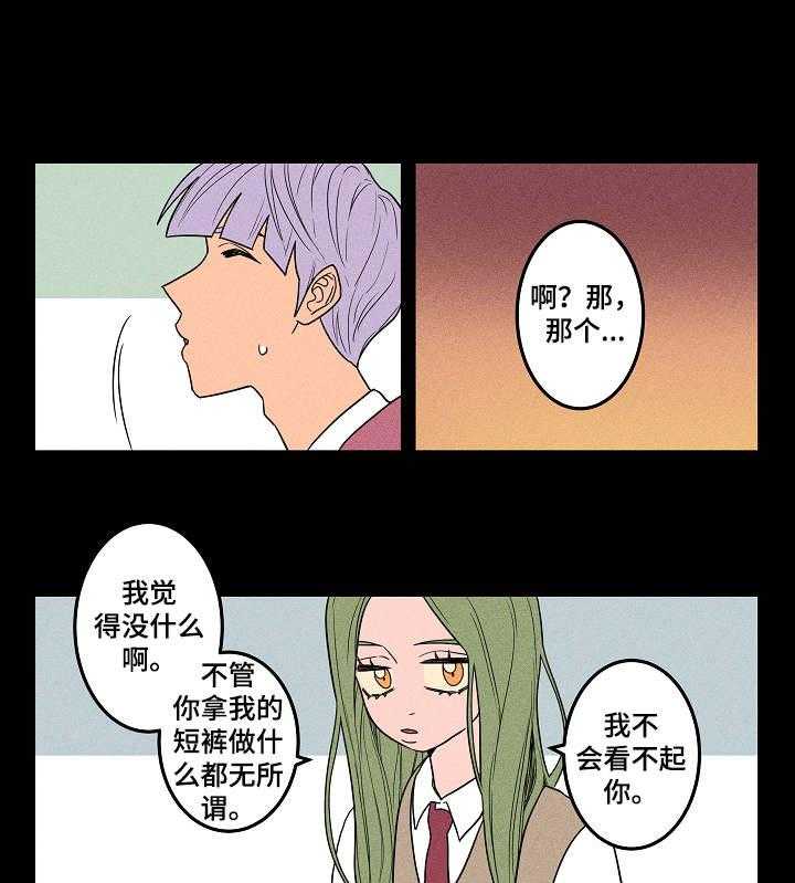 《混沌关系》第10话 10_无所谓 第7页