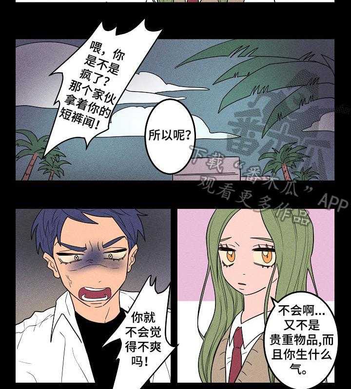 《混沌关系》第10话 10_无所谓 第8页