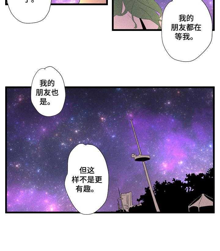 《混沌关系》第12话 12_海边 第22页