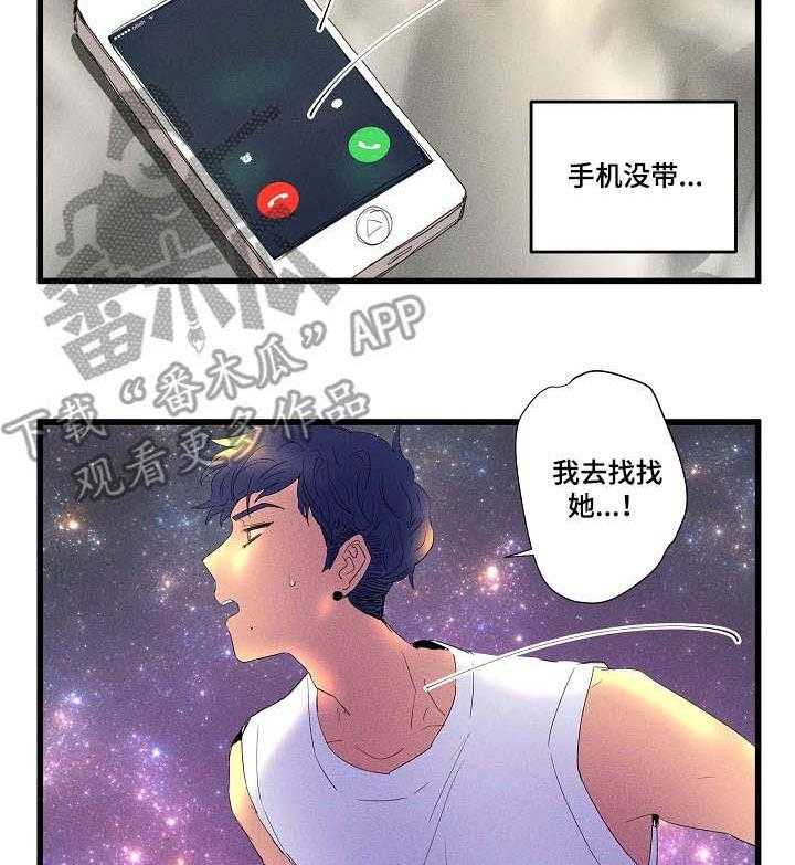 《混沌关系》第12话 12_海边 第25页