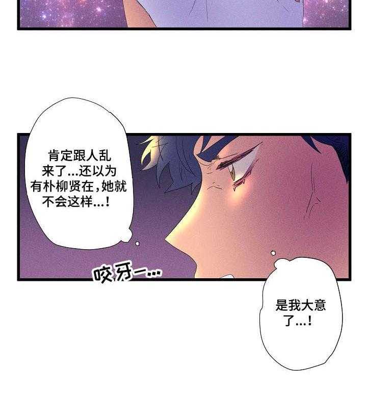 《混沌关系》第12话 12_海边 第26页