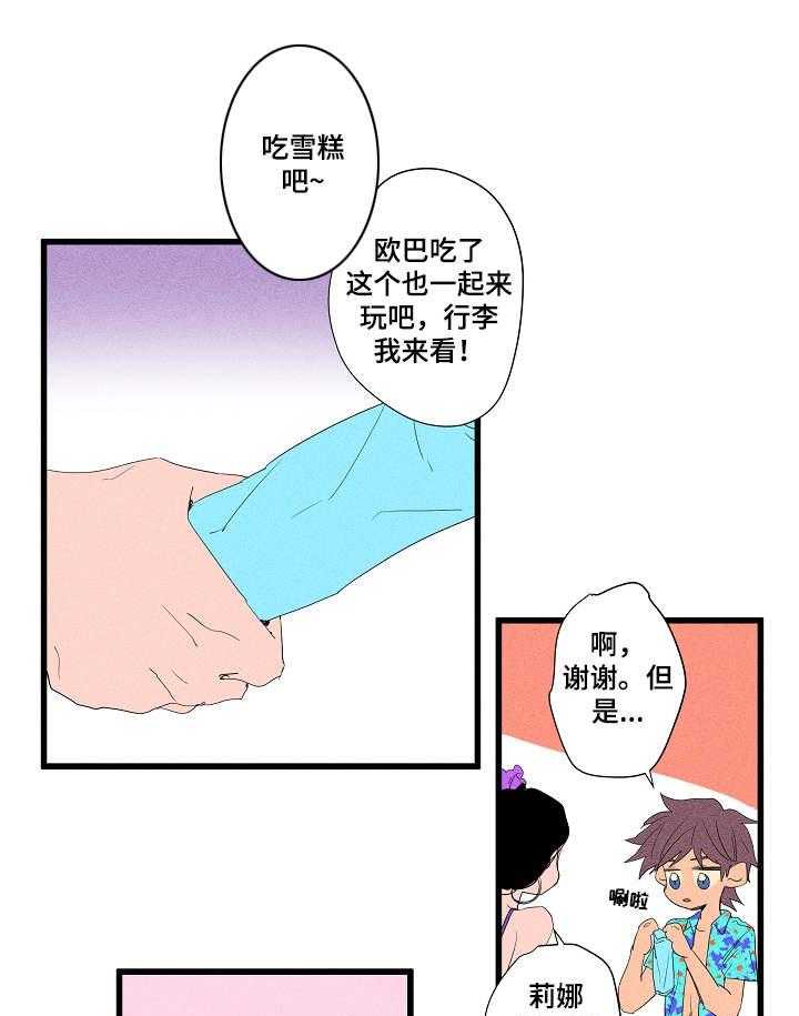 《混沌关系》第12话 12_海边 第4页
