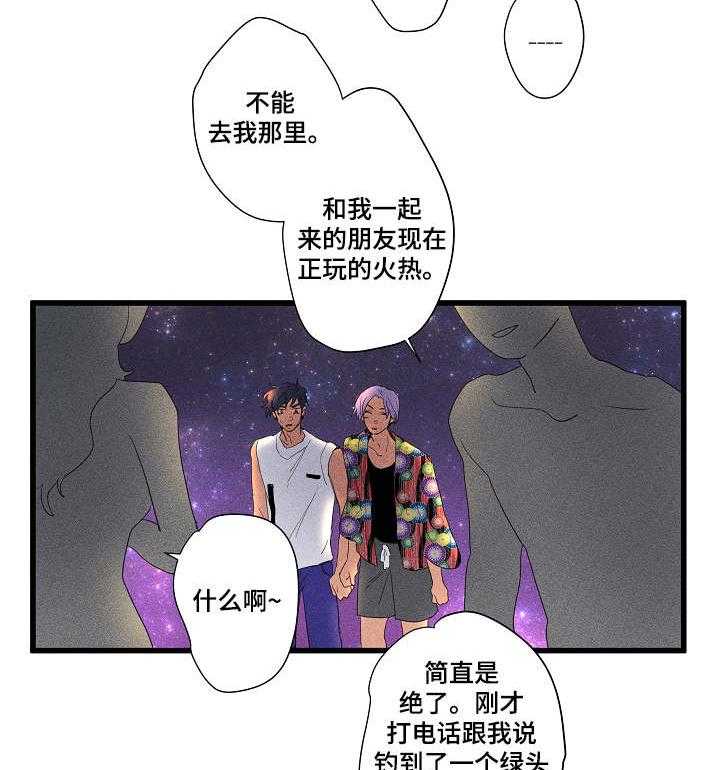 《混沌关系》第13话 13_寻找 第13页