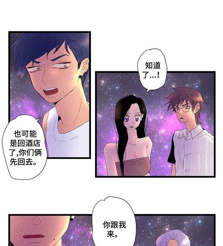 《混沌关系》第13话 13_寻找 第1页