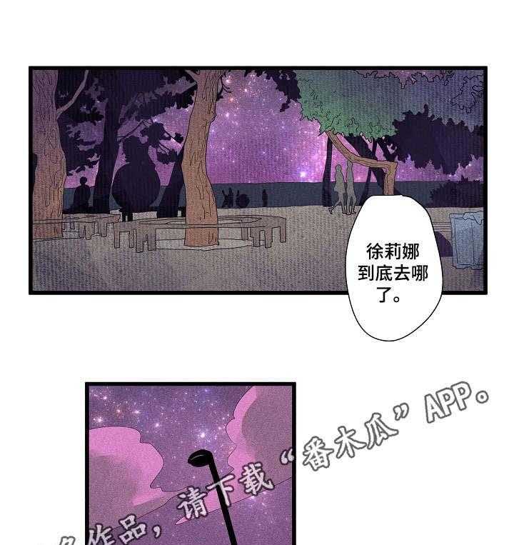 《混沌关系》第13话 13_寻找 第3页