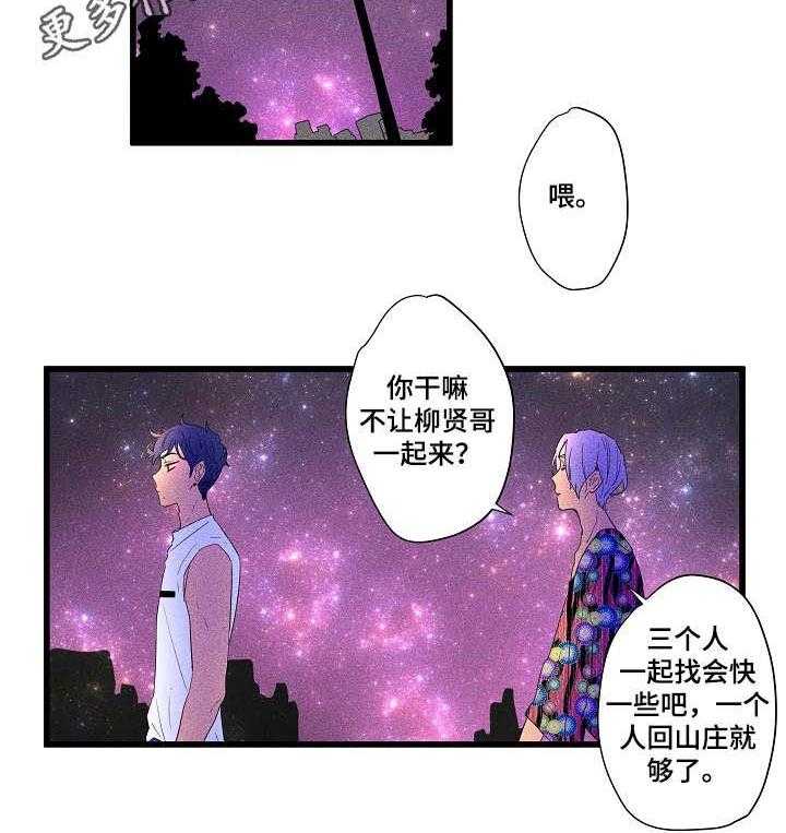 《混沌关系》第13话 13_寻找 第4页