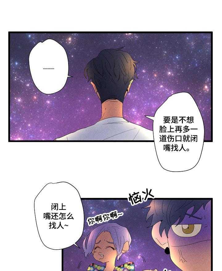《混沌关系》第13话 13_寻找 第9页