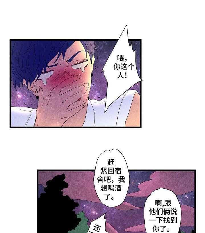 《混沌关系》第14话 14_任性 第10页