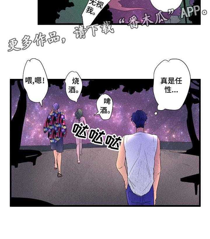 《混沌关系》第14话 14_任性 第11页